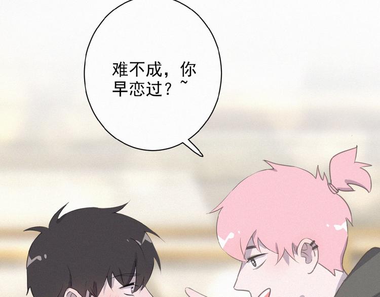 社会喵韩漫全集-第9话 妹妹见网友无删减无遮挡章节图片 