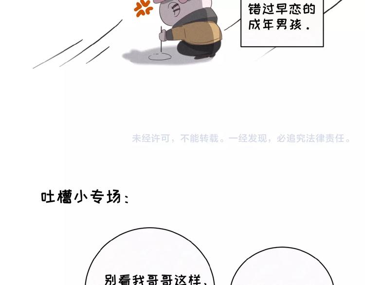 社会喵韩漫全集-第9话 妹妹见网友无删减无遮挡章节图片 