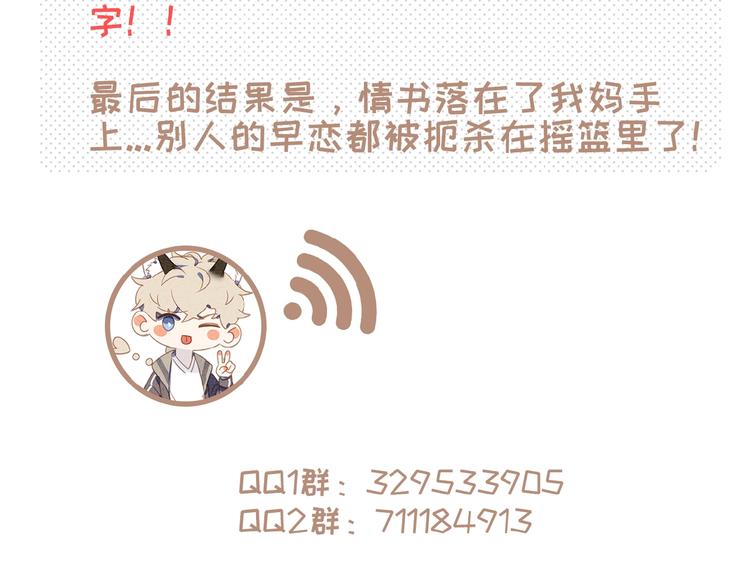 社会喵韩漫全集-第9话 妹妹见网友无删减无遮挡章节图片 