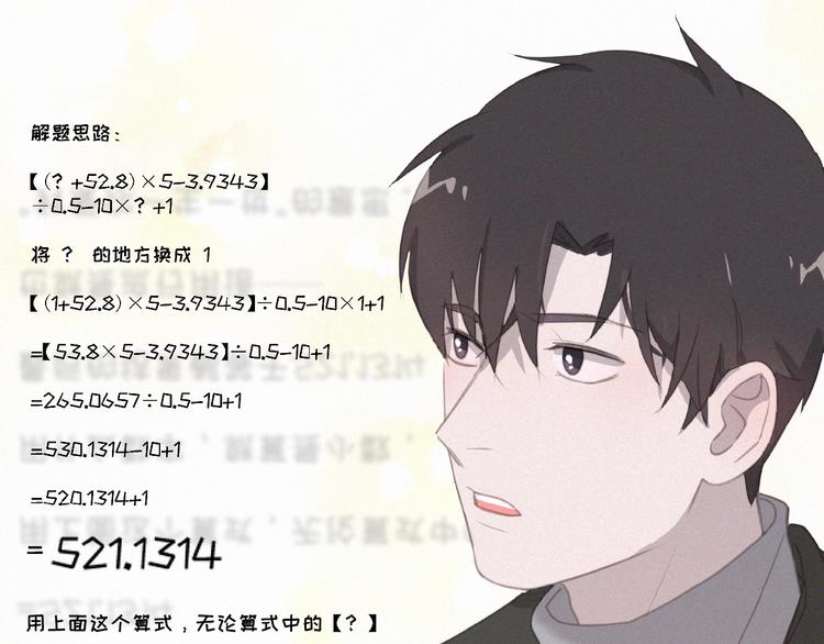 社会喵韩漫全集-第10话 告白情书无删减无遮挡章节图片 