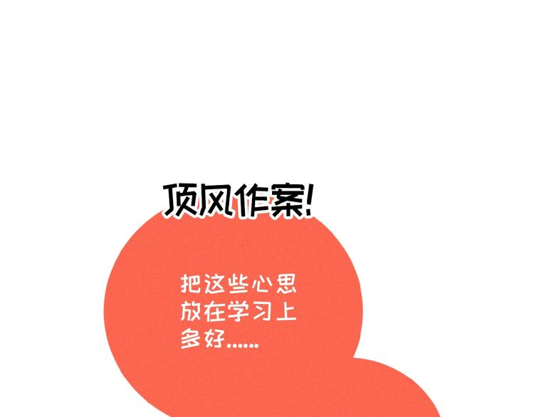 社会喵韩漫全集-第10话 告白情书无删减无遮挡章节图片 