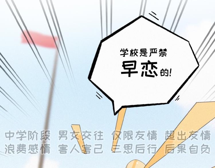 社会喵韩漫全集-第10话 告白情书无删减无遮挡章节图片 