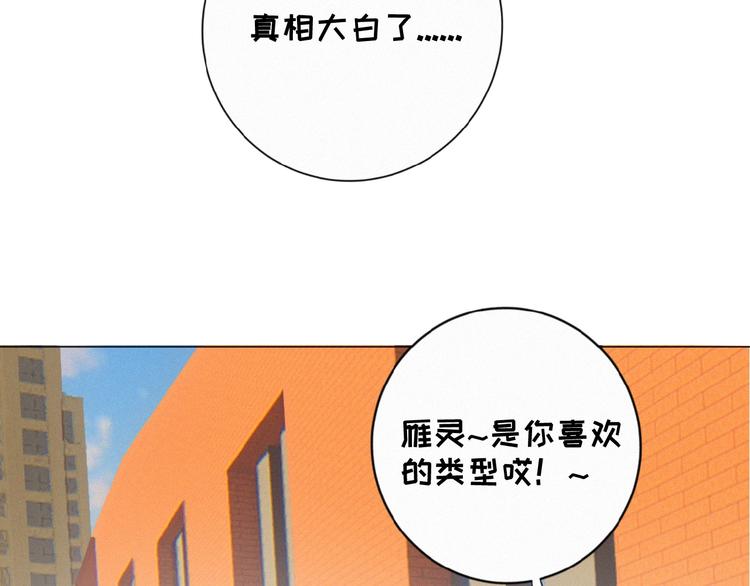 社会喵韩漫全集-第11话 其实真相是？无删减无遮挡章节图片 