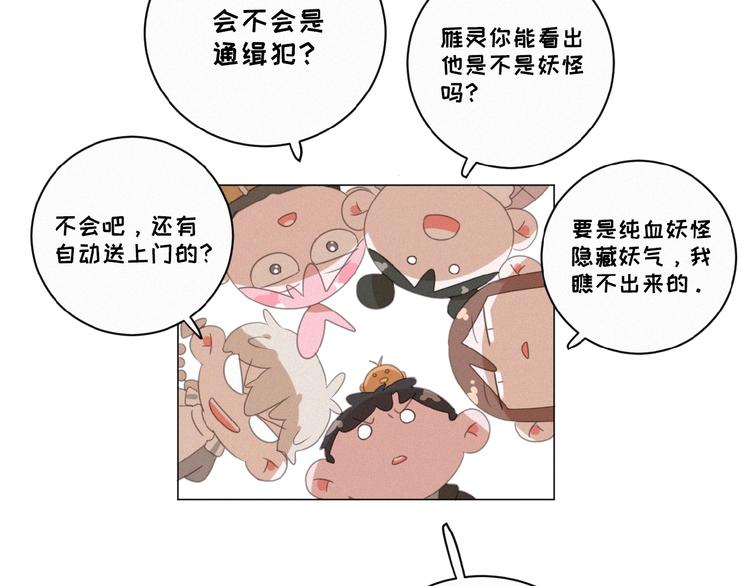 社会喵韩漫全集-第11话 其实真相是？无删减无遮挡章节图片 