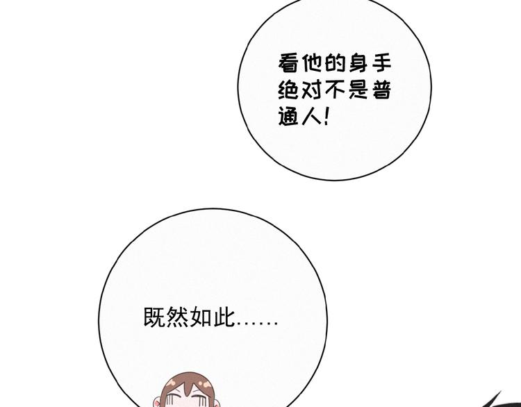 社会喵韩漫全集-第11话 其实真相是？无删减无遮挡章节图片 