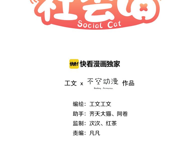 社会喵-第13话 又变猫了！全彩韩漫标签