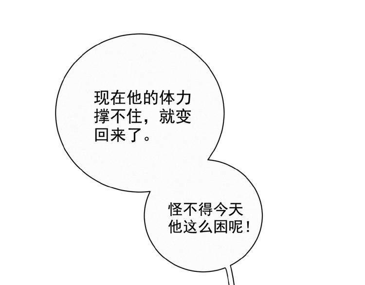 社会喵韩漫全集-第13话 又变猫了！无删减无遮挡章节图片 