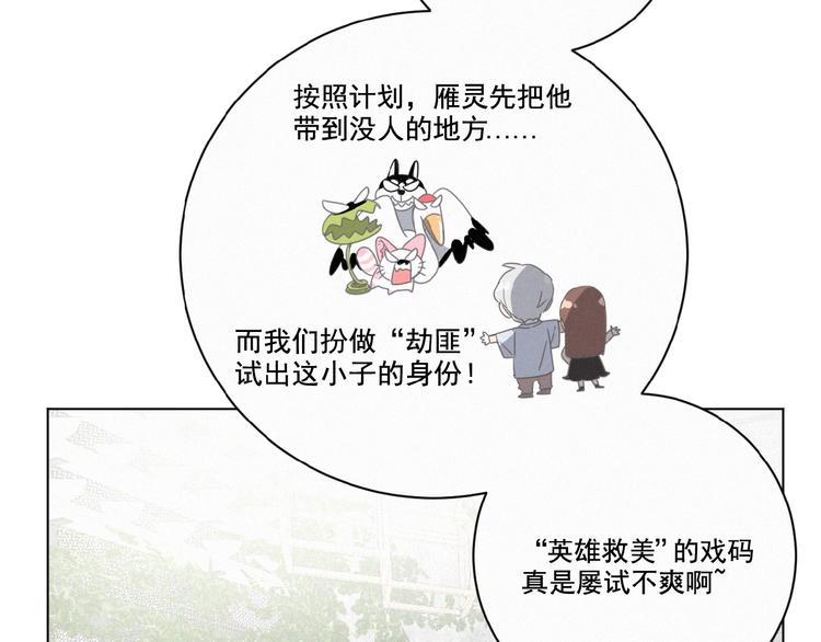 社会喵韩漫全集-第14话 心意无删减无遮挡章节图片 