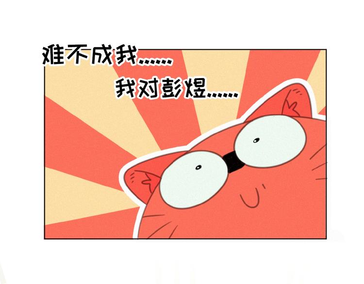 社会喵韩漫全集-第14话 心意无删减无遮挡章节图片 