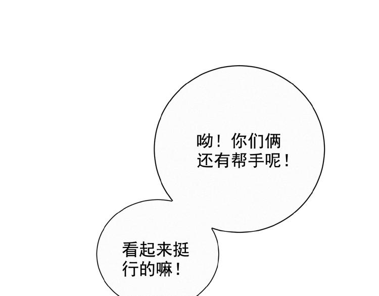 社会喵韩漫全集-第15话 不准伤害TA无删减无遮挡章节图片 