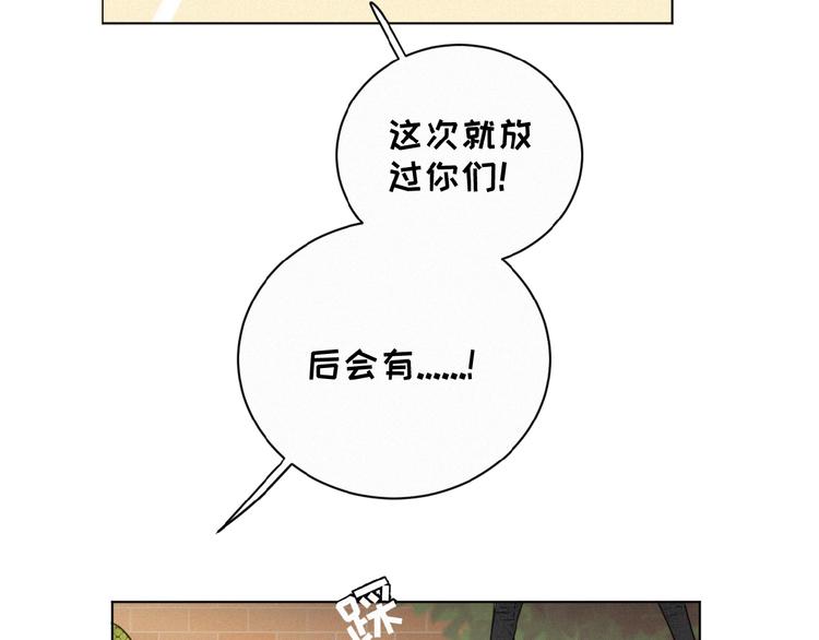 社会喵韩漫全集-第15话 不准伤害TA无删减无遮挡章节图片 