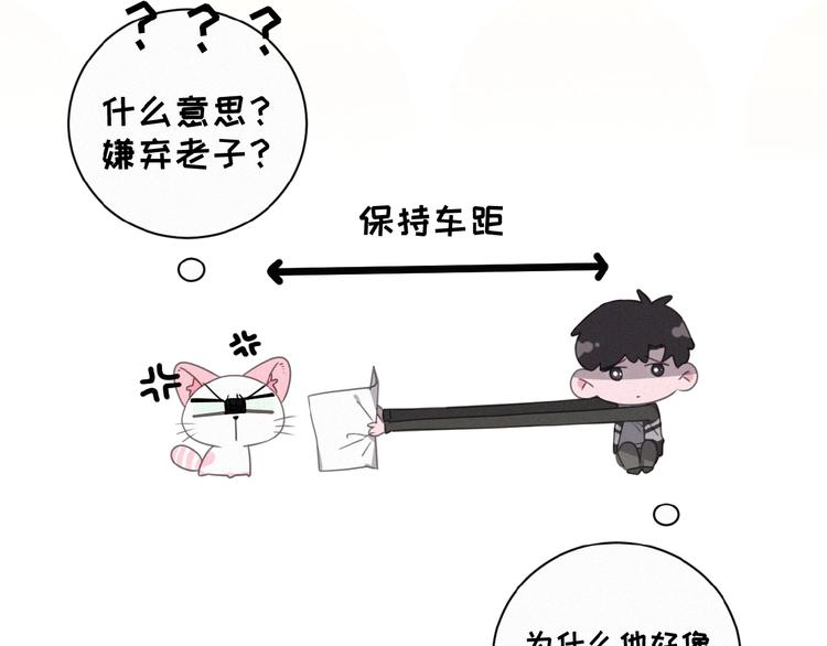 社会喵韩漫全集-第15话 不准伤害TA无删减无遮挡章节图片 