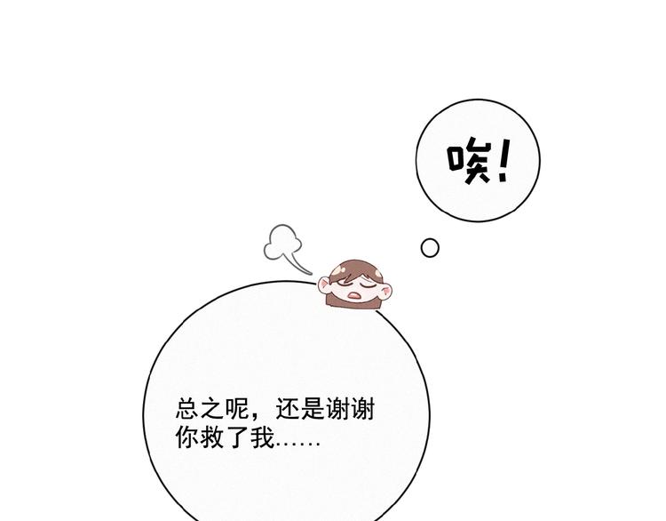 社会喵韩漫全集-第16话 从朋友开始？无删减无遮挡章节图片 