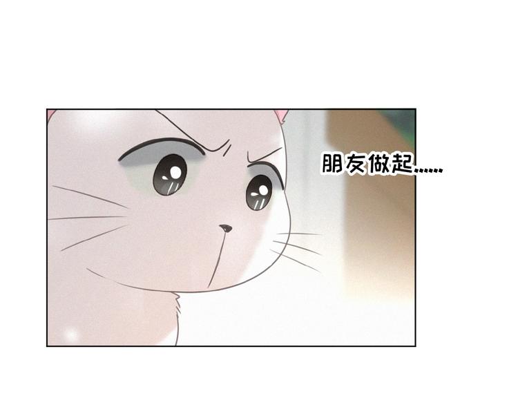 社会喵韩漫全集-第16话 从朋友开始？无删减无遮挡章节图片 