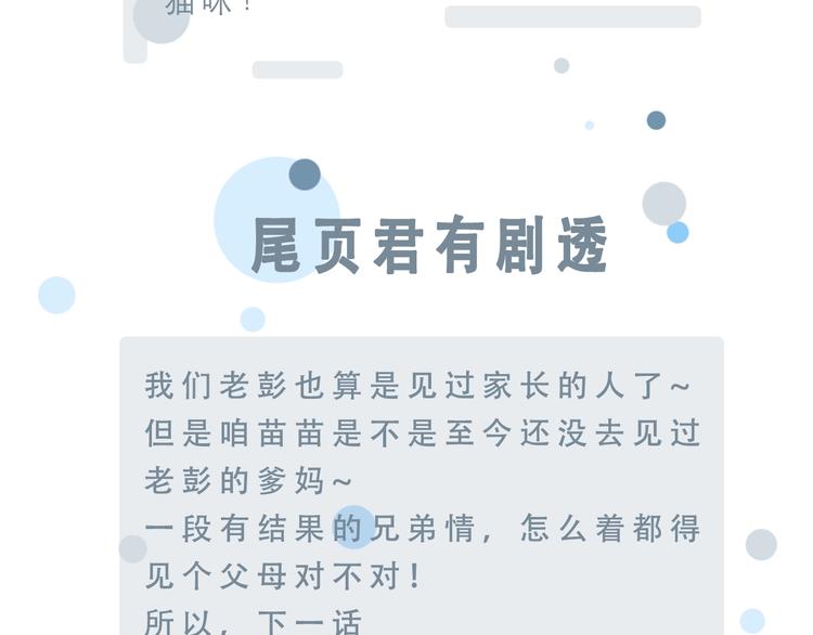社会喵韩漫全集-第17话 和他回老家？！无删减无遮挡章节图片 