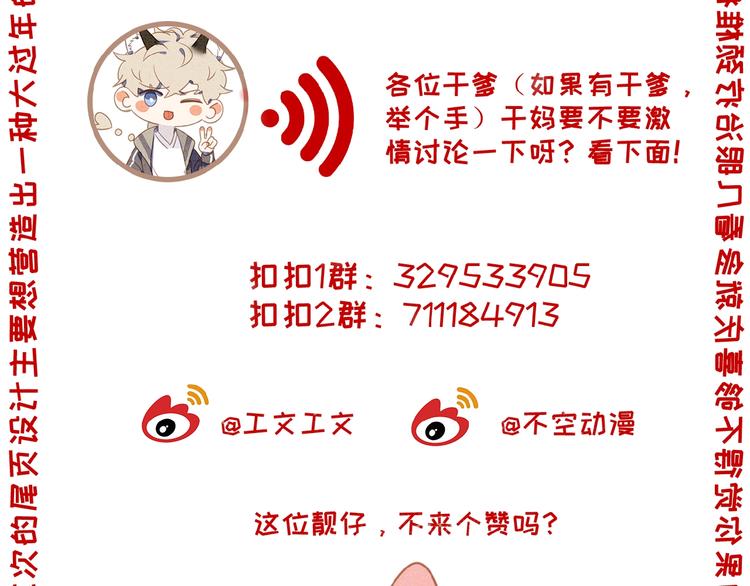 社会喵韩漫全集-第18话 我磕的CP好了无删减无遮挡章节图片 