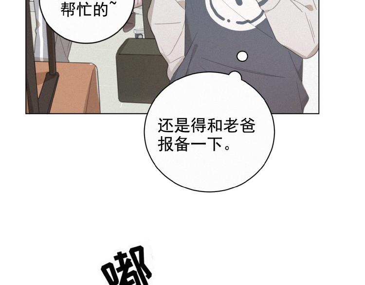 社会喵韩漫全集-第19话 真实身份无删减无遮挡章节图片 