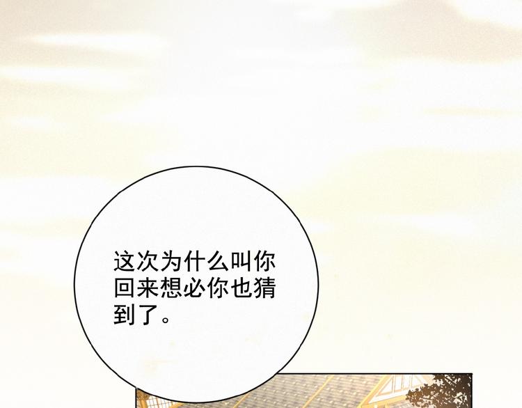 社会喵韩漫全集-第20话 回到妖界无删减无遮挡章节图片 