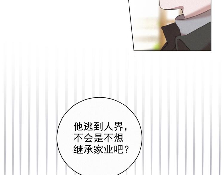 社会喵韩漫全集-第20话 回到妖界无删减无遮挡章节图片 