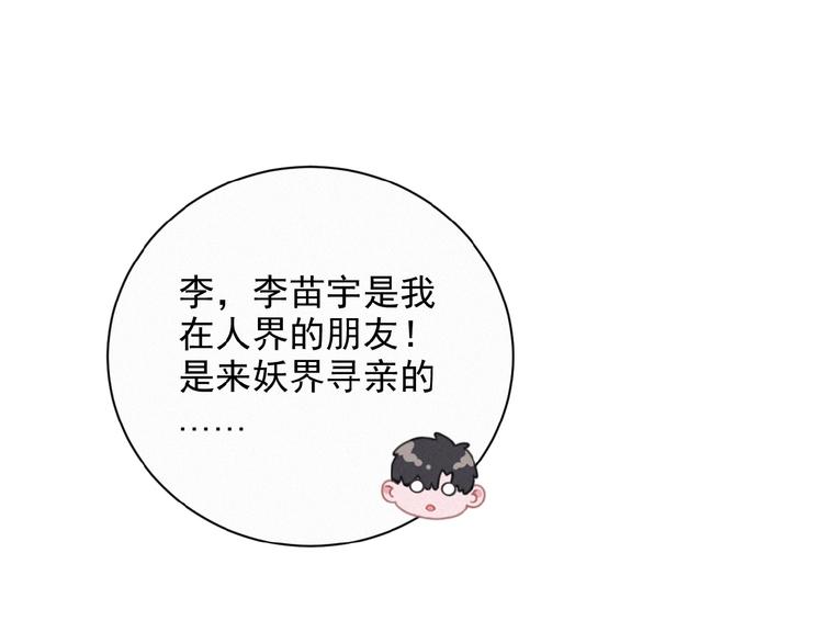 社会喵韩漫全集-第20话 回到妖界无删减无遮挡章节图片 