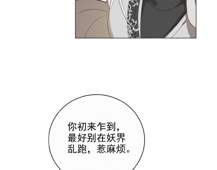 社会喵韩漫全集-第20话 回到妖界无删减无遮挡章节图片 