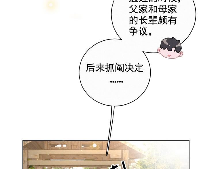 社会喵韩漫全集-第20话 回到妖界无删减无遮挡章节图片 