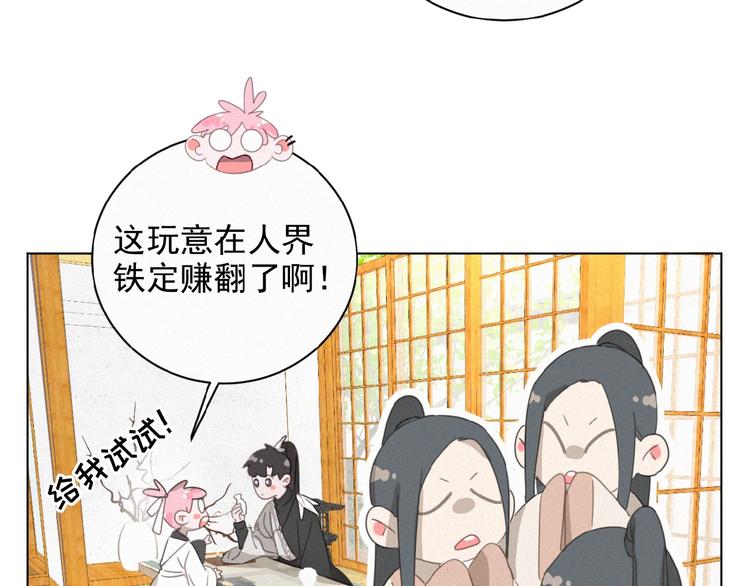 社会喵韩漫全集-第20话 回到妖界无删减无遮挡章节图片 