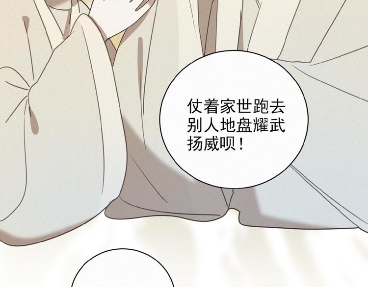 社会喵韩漫全集-第21话 大少爷无删减无遮挡章节图片 