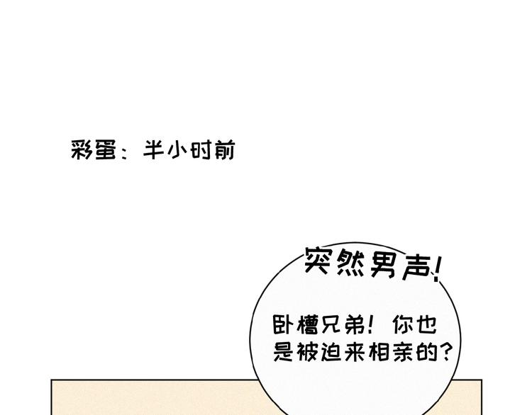 社会喵韩漫全集-第25话 去相亲无删减无遮挡章节图片 
