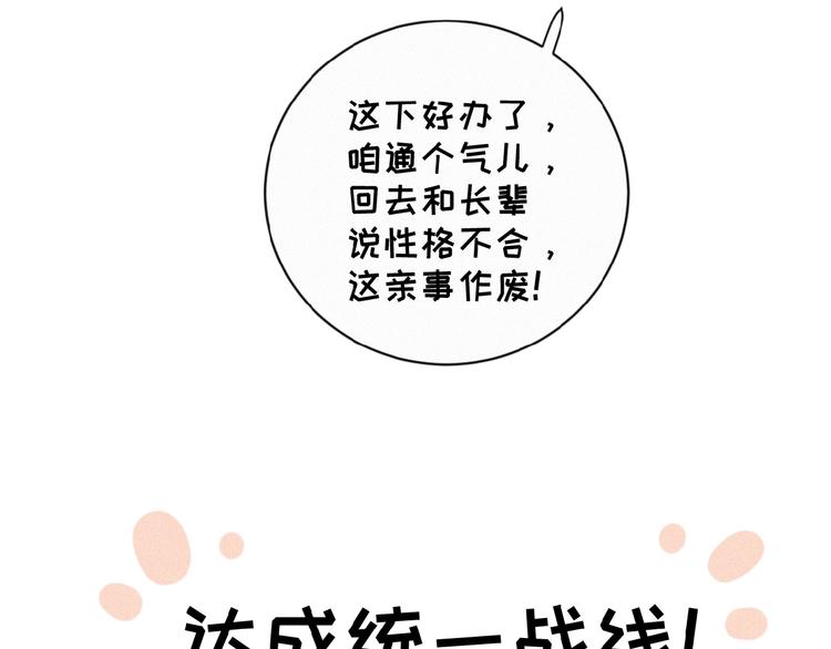 社会喵韩漫全集-第25话 去相亲无删减无遮挡章节图片 