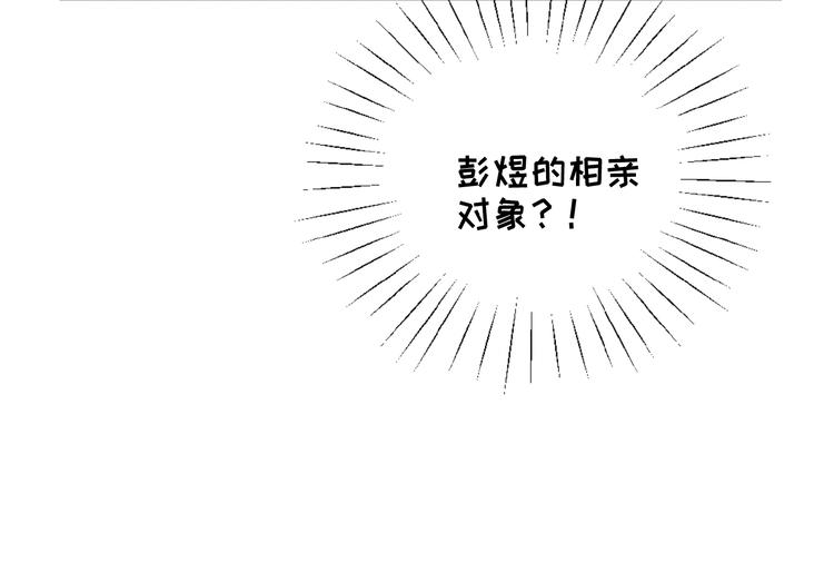 社会喵韩漫全集-第25话 去相亲无删减无遮挡章节图片 