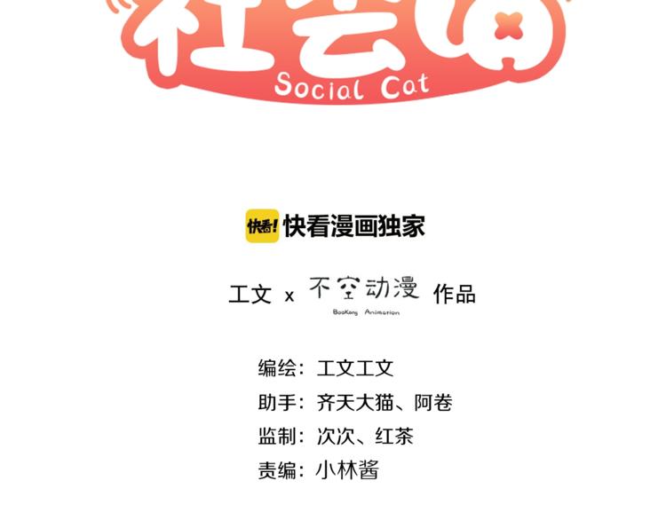 社会喵-第26话 出现了全彩韩漫标签