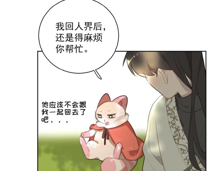 社会喵韩漫全集-第27话 一起回去？无删减无遮挡章节图片 