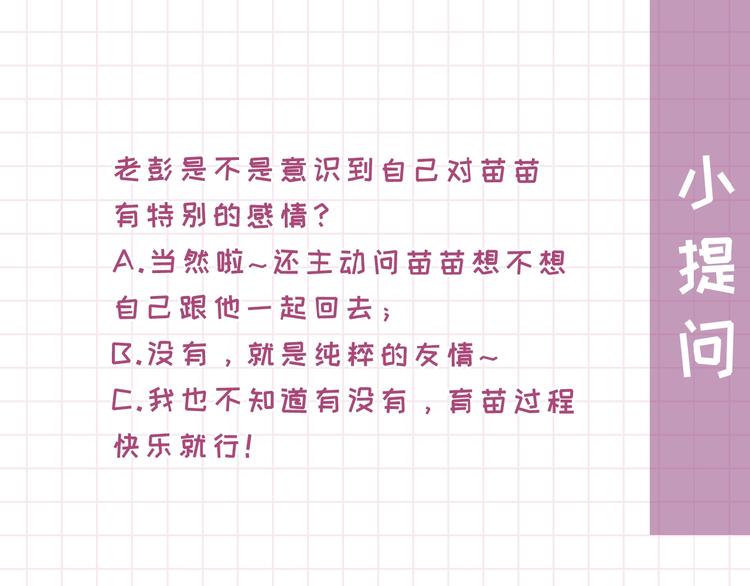 社会喵韩漫全集-第27话 一起回去？无删减无遮挡章节图片 