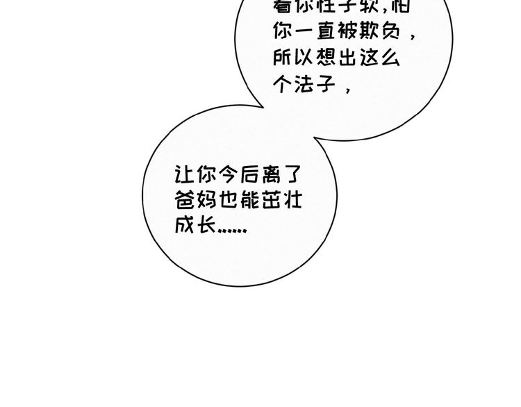 社会喵韩漫全集-第28话 NO！无删减无遮挡章节图片 
