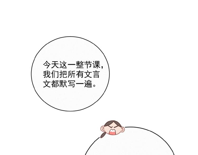 社会喵韩漫全集-第30话 上课小动作无删减无遮挡章节图片 