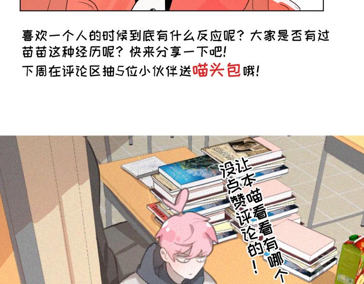 社会喵韩漫全集-第30话 上课小动作无删减无遮挡章节图片 