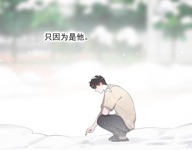 社会喵韩漫全集-第31话 冬阳无删减无遮挡章节图片 