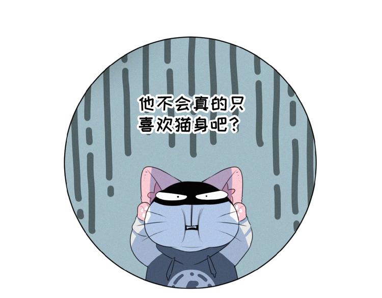 社会喵韩漫全集-第32话 倒在你怀里无删减无遮挡章节图片 