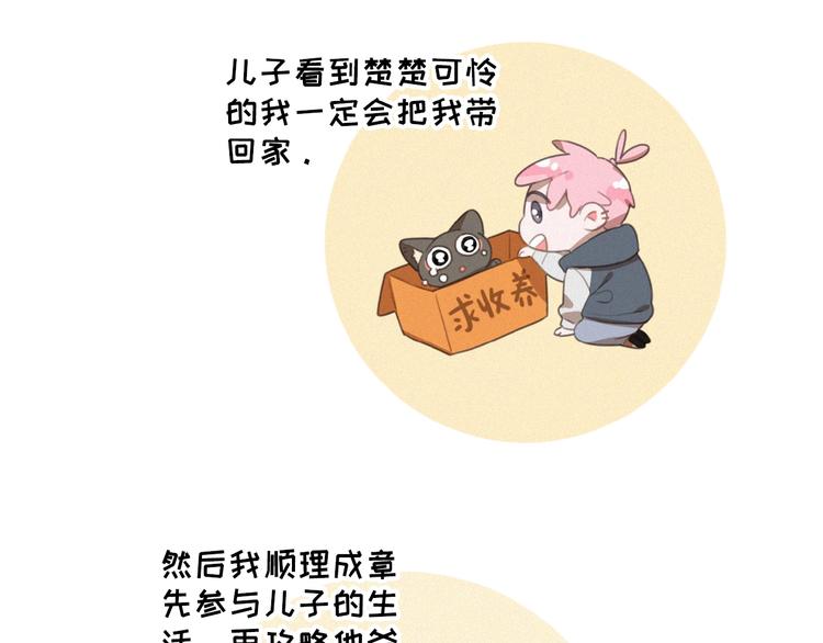 社会喵韩漫全集-第34话 死缠烂打的小猫咪无删减无遮挡章节图片 
