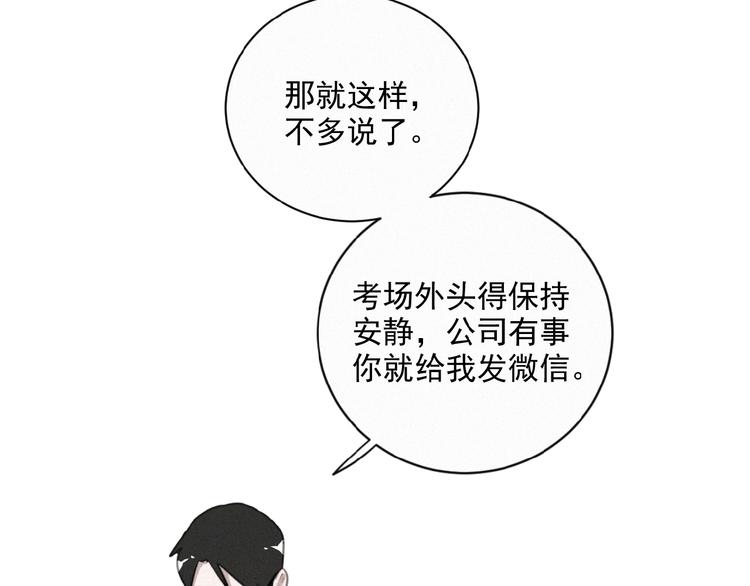 社会喵韩漫全集-第35话 破绽无删减无遮挡章节图片 