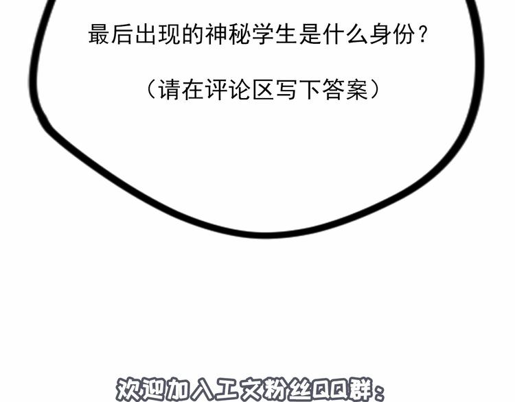 社会喵韩漫全集-第9话 返校风波无删减无遮挡章节图片 