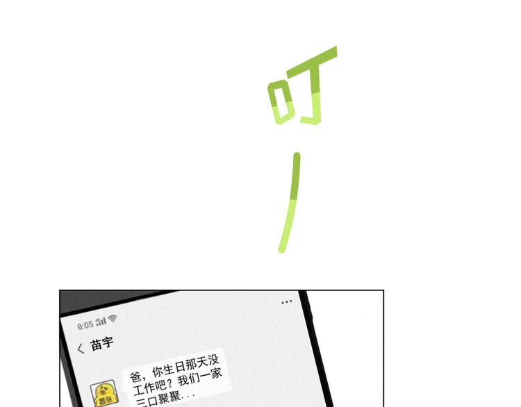 社会喵韩漫全集-第38话 想跟你一起过生日无删减无遮挡章节图片 