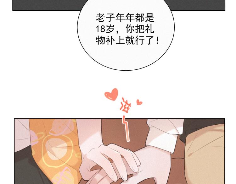 社会喵韩漫全集-第38话 想跟你一起过生日无删减无遮挡章节图片 
