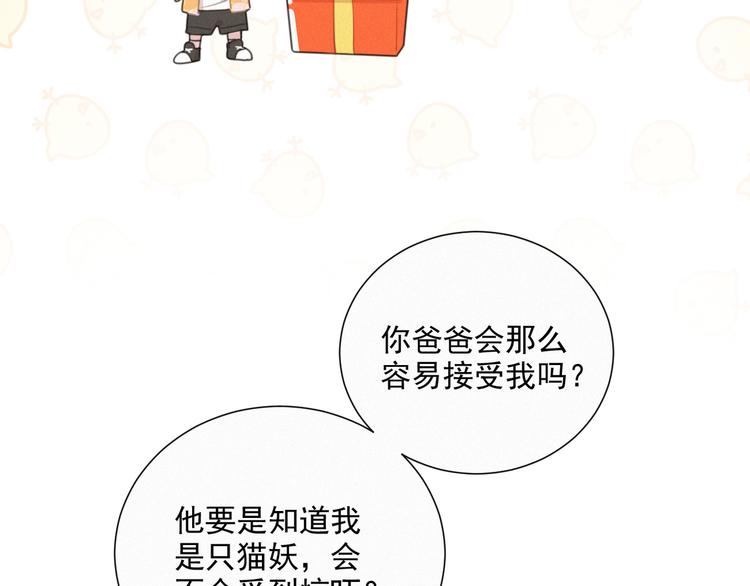 社会喵韩漫全集-第38话 想跟你一起过生日无删减无遮挡章节图片 