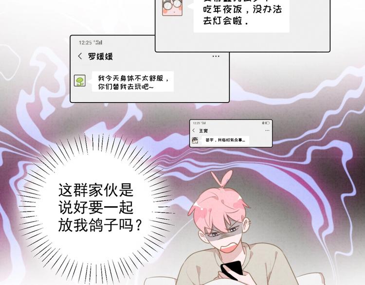 社会喵韩漫全集-一起看烟花~无删减无遮挡章节图片 