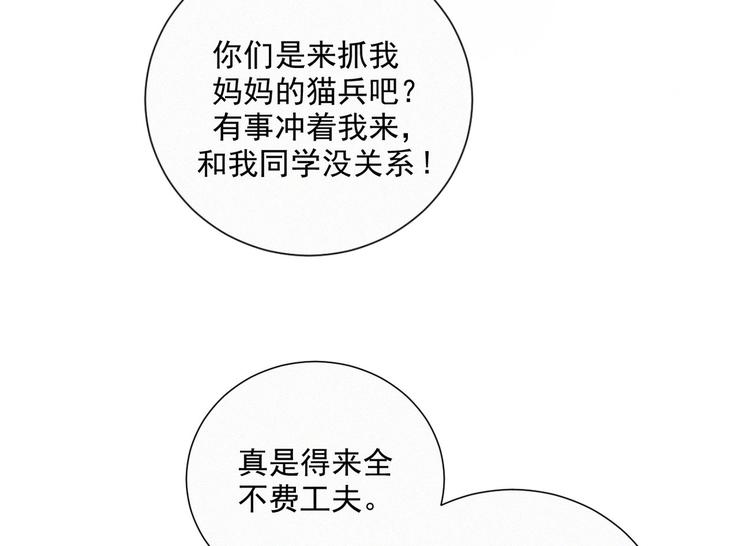 社会喵韩漫全集-第40话 绝不原谅无删减无遮挡章节图片 