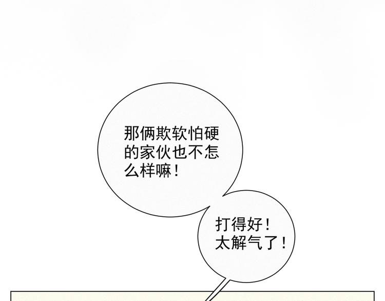 社会喵韩漫全集-第45话 拥抱无删减无遮挡章节图片 