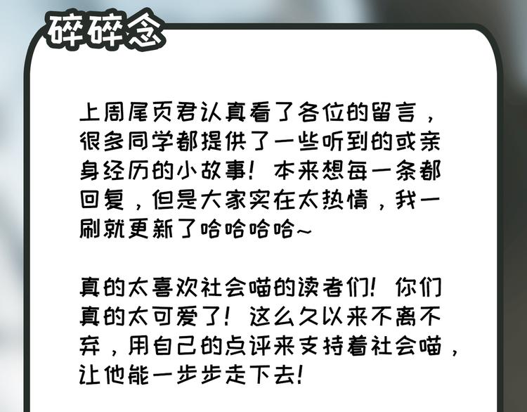 社会喵韩漫全集-第45话 拥抱无删减无遮挡章节图片 