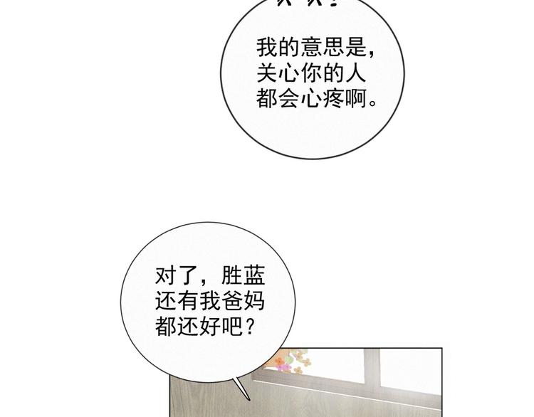 社会喵韩漫全集-第46话 再也不要为我受伤无删减无遮挡章节图片 